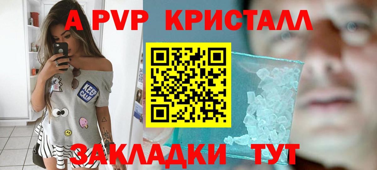 Альфа ПВП Crystall Москва
