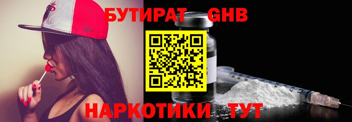 Бутират  БУТИРАТ оксибутират  Вход с VPN  Москва 