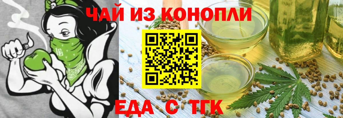 Еда ТГК конопля  Вход с VPN  Москва 