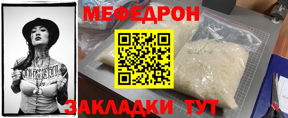 Мефедрон кристаллы Москва