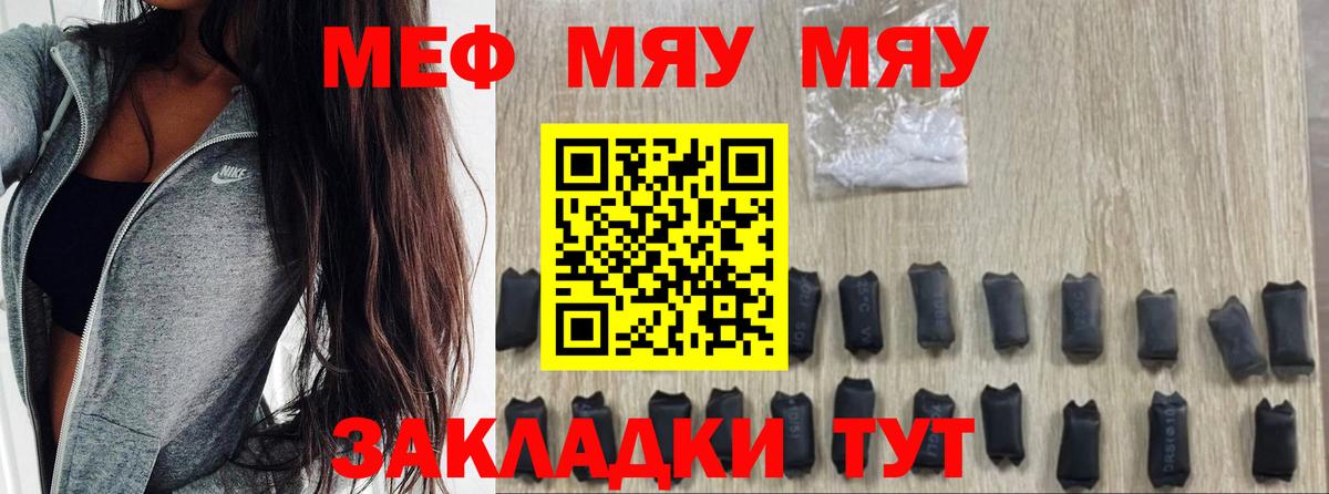 МЯУ-МЯУ кристаллы  Вход с VPN  МЯУ-МЯУ  Москва 